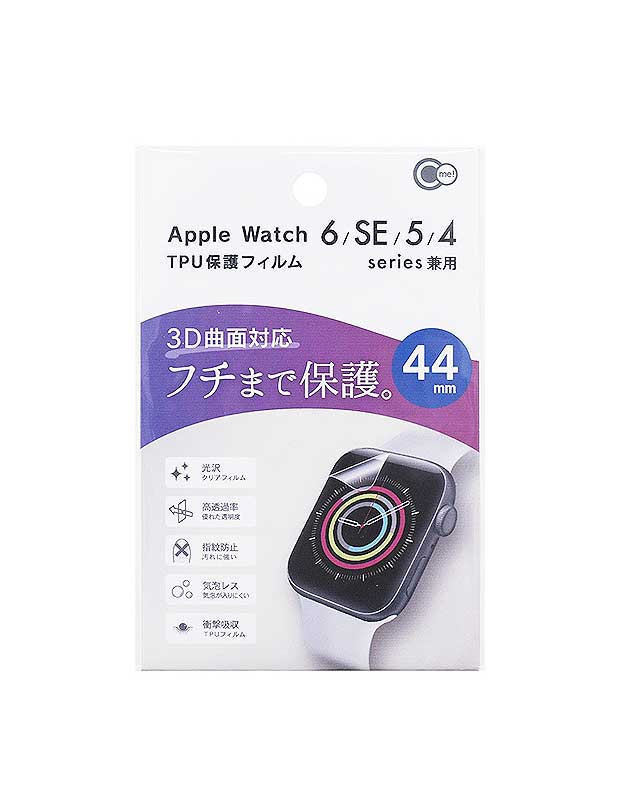 山田化学 AppleWatch TPUクリア保護フィルム 44mm – ひゃくえもんプラス