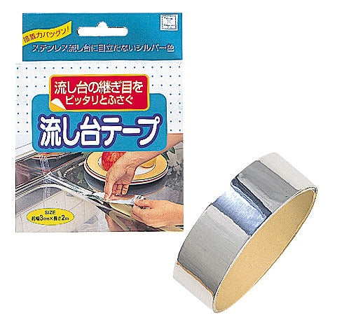 小久保工業所 流し台テープ