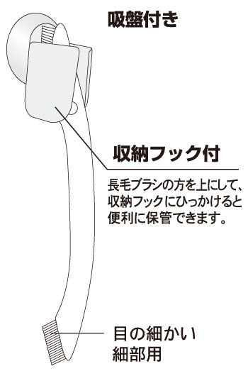 小久保工業所 おそうじDr. ツインブラシ(収納フック付)