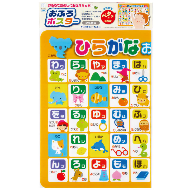 小久保工業所 おふろポスター (ひらがな)【メール便1枚まで可】