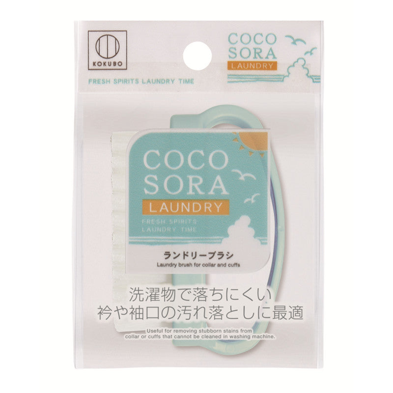 小久保工業所 COCOSORA ランドリーブラシ