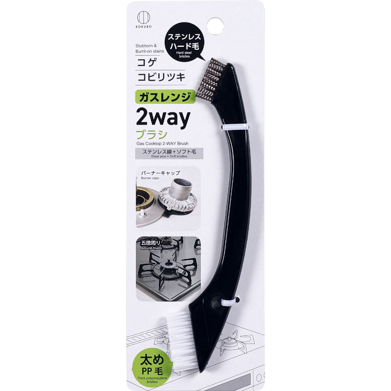 小久保工業所 ガスレンジ 2WAY ブラシ