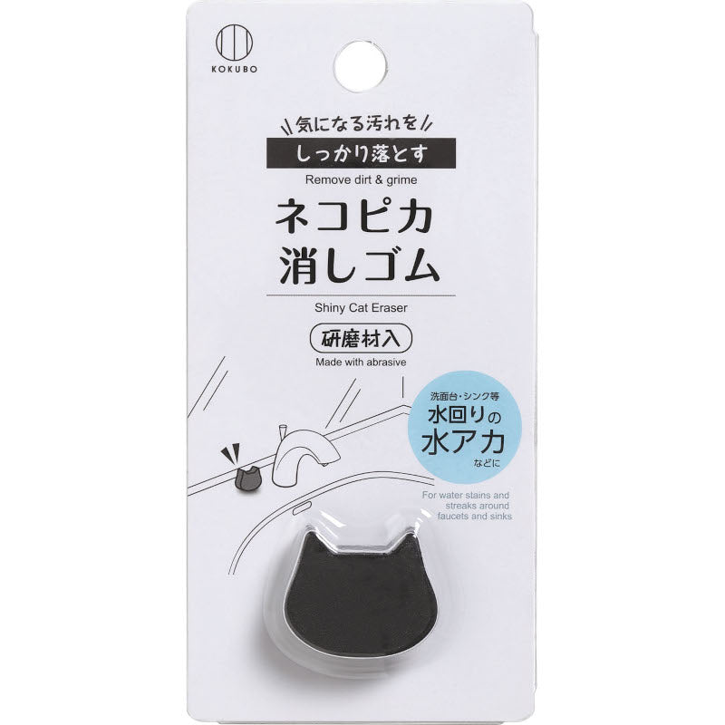 小久保工業所 ネコピカ 消しゴム