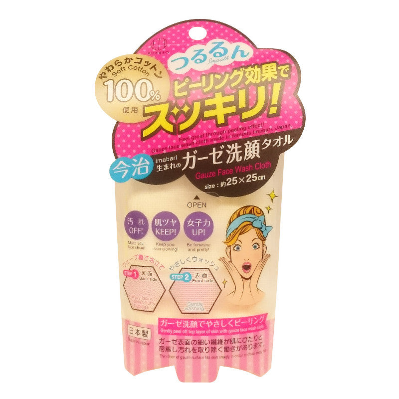 小久保工業所 ガーゼ洗顔タオル イエロー