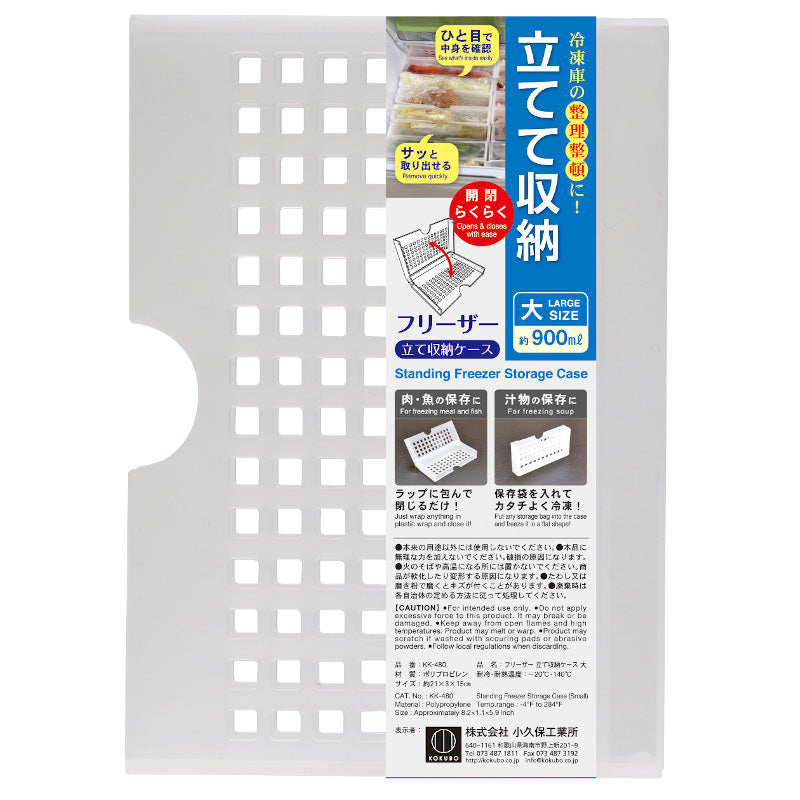小久保工業所 フリーザー立て収納ケース大