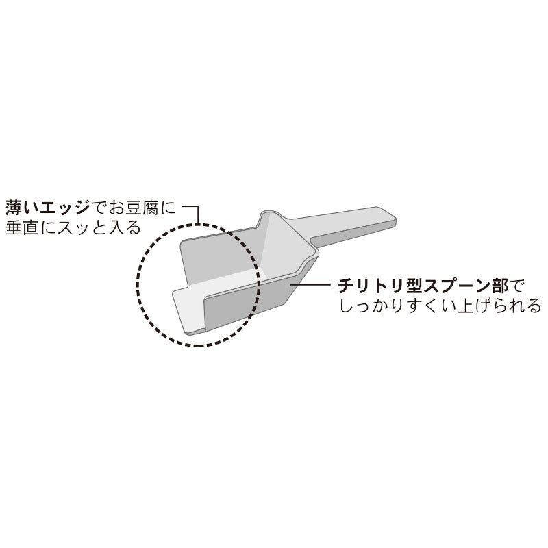 小久保工業所 豆腐小鉢スプーン