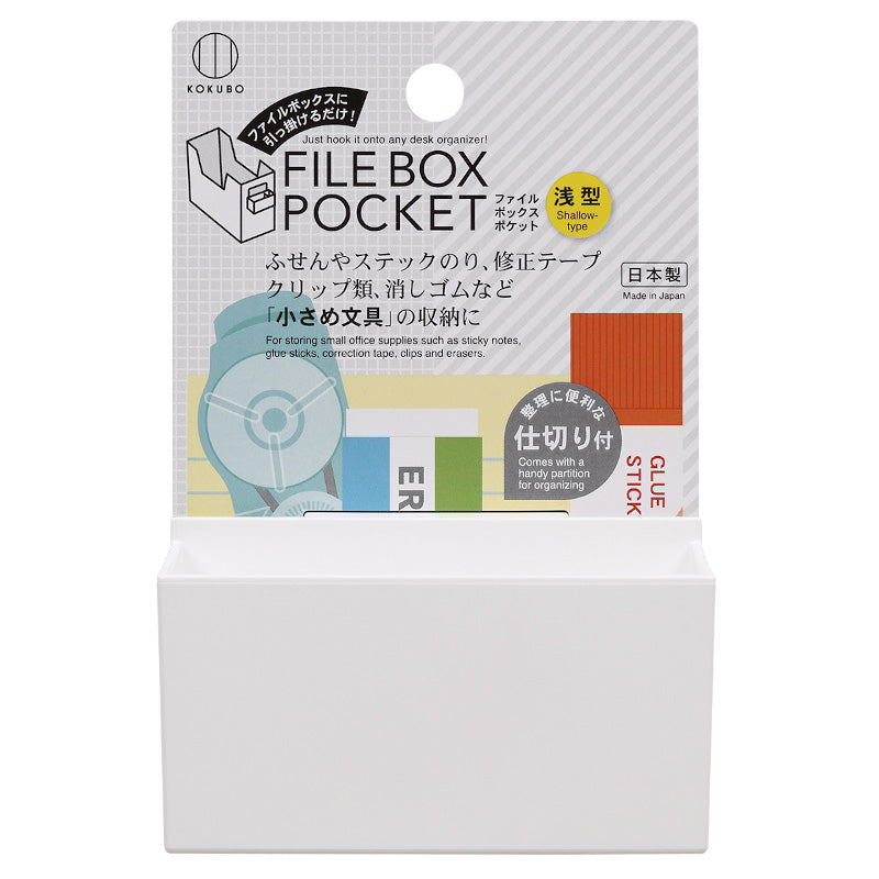 小久保工業所 ファイルボックスポケット 浅型 ホワイト