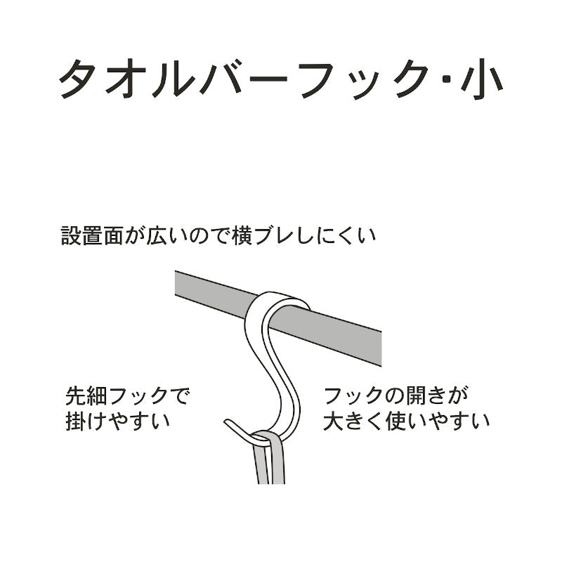 小久保工業所 Towel Bar Storage タオルバーフック小 3個入