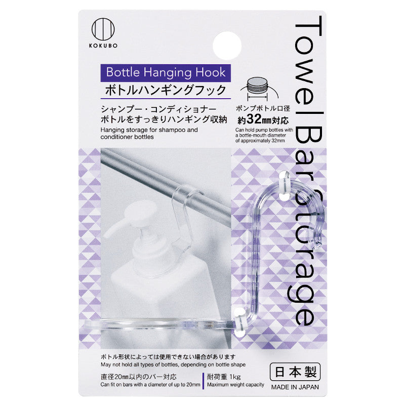 小久保工業所 Towel Bar Storage ボトルハンギングフック