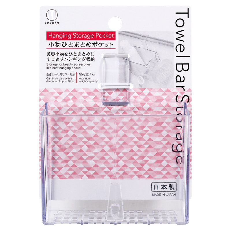 小久保工業所 Towel Bar Storage 小物ひとまとめポケット