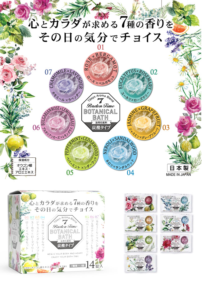 紀陽除虫菊 入浴剤 ギフト バーデンタイム ボタニカルバス 14錠 【送料無料】