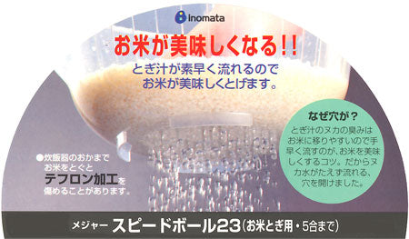 イノマタ化学 スピードボール23