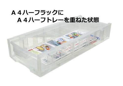 サナダ精工 A4ハーフトレー クリア D-5923