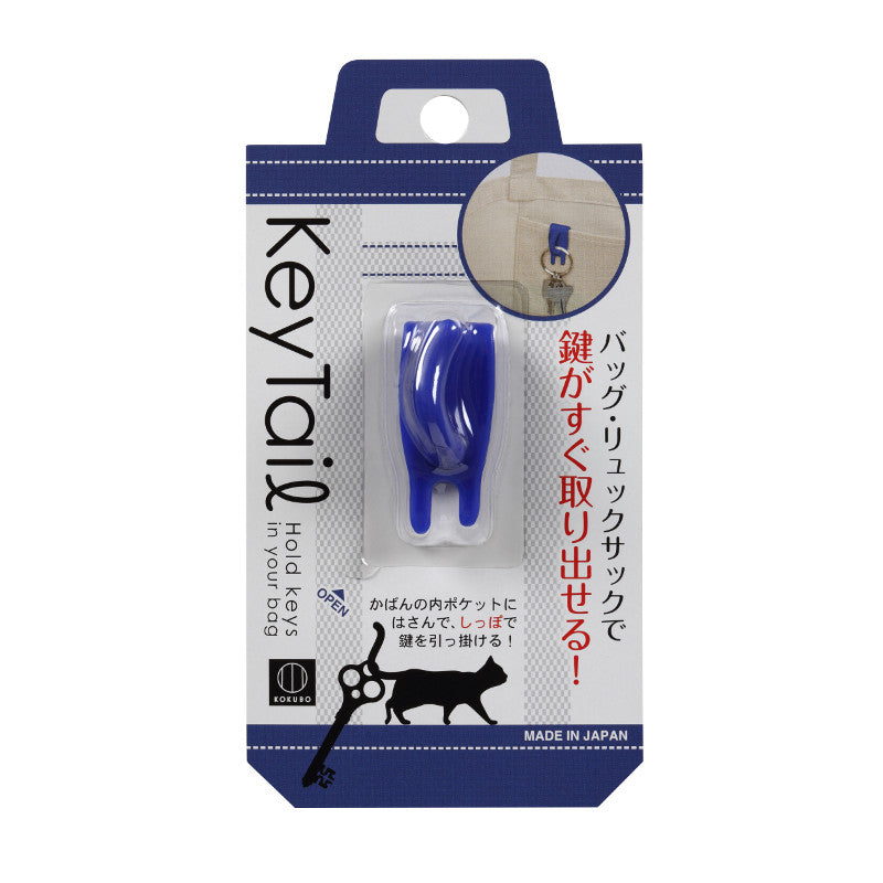 小久保工業所 キーテール ブルー