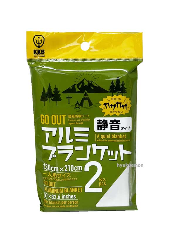 小久保工業所 GO OUT アルミ ブランケット 消音タイプ 2枚入