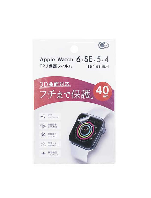 山田化学 AppleWatch TPUクリア保護フィルム 40mm