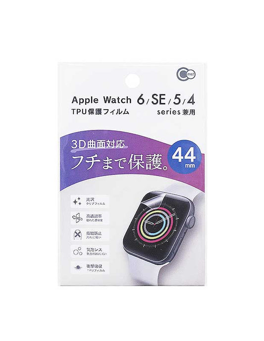 山田化学 AppleWatch TPUクリア保護フィルム 44mm