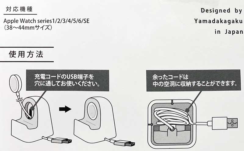 山田化学 Apple Watch充電スタンド