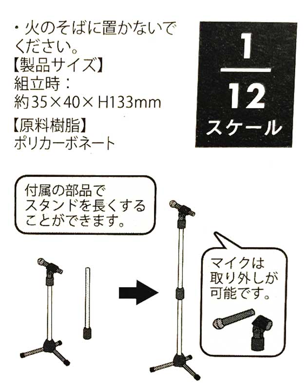 山田化学 ミニチュアスタンドマイク – ひゃくえもんプラス