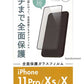 山田化学 iPhoneX/Xs/11Pro全面保護ガラスフィルム