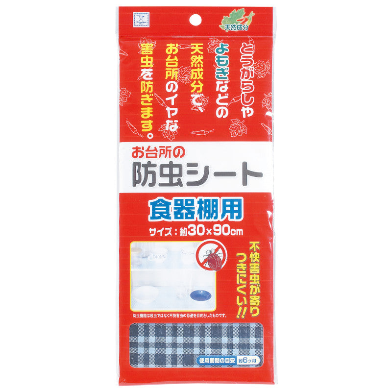 小久保工業所  お台所の防虫シート　食器棚用