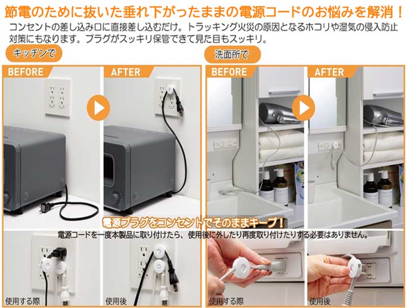 イノマタ化学 コンセントプラグホルダー2P