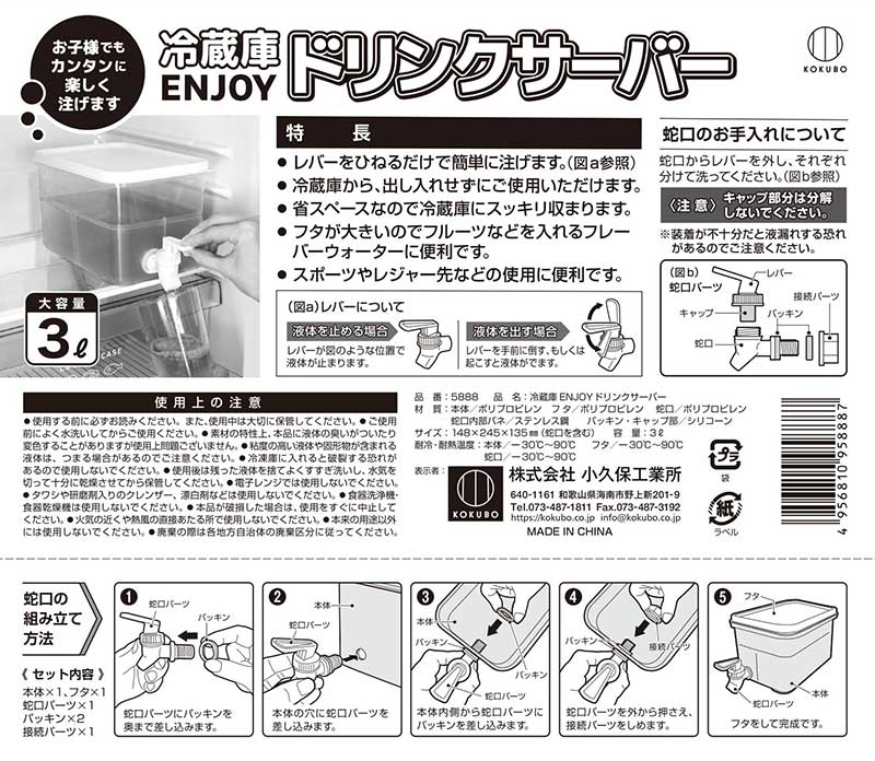 【送料無料】小久保工業所　冷蔵庫 ENJOY ドリンクサーバー 3L