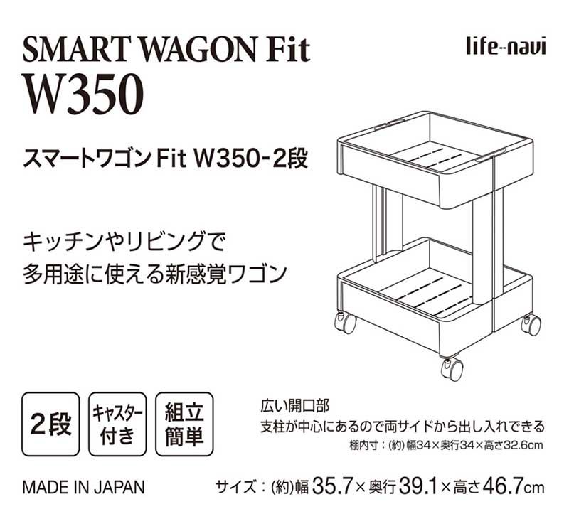 不動技研 スマートワゴンFit W350-2段 F59004