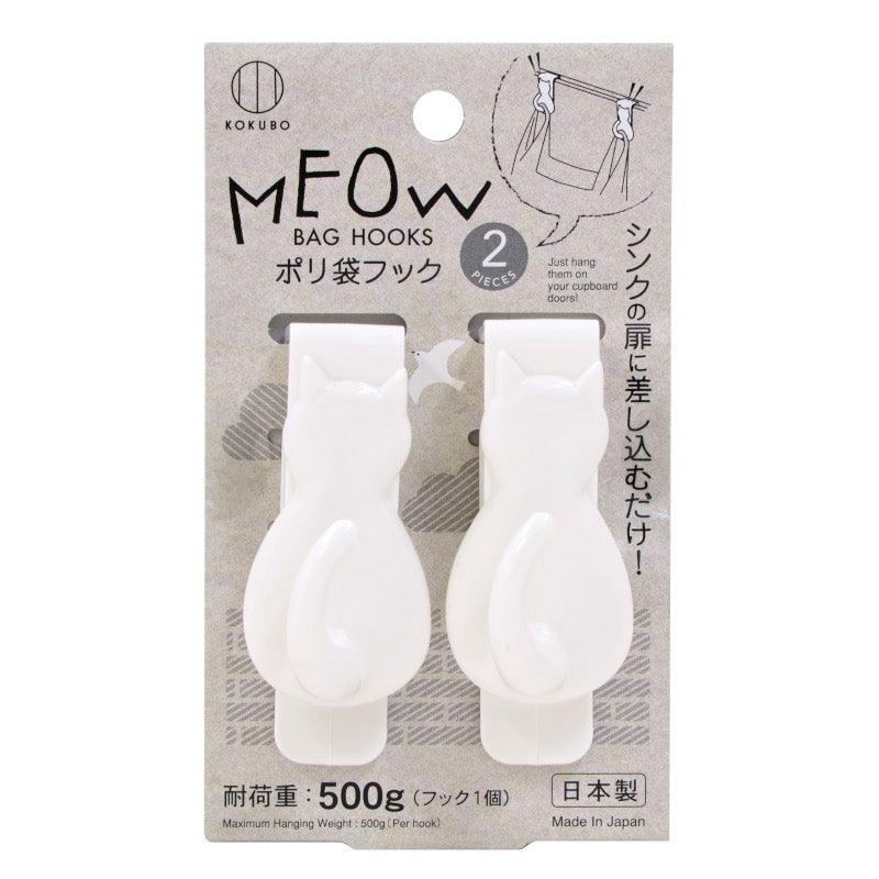 小久保工業所  MEOW　ポリ袋フック