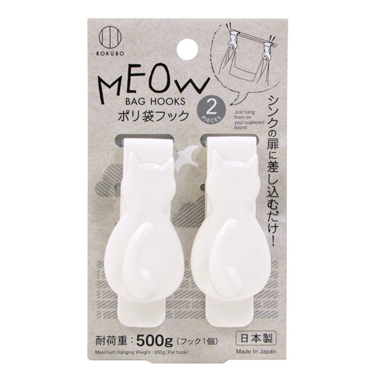 小久保工業所  MEOW　ポリ袋フック