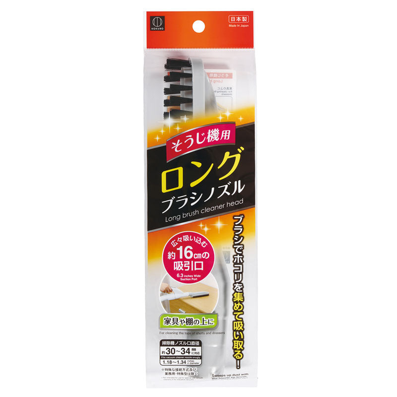 小久保工業所  そうじ機用 ロングブラシ ノズル