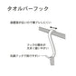 小久保工業所  Towel Bar Storage タオルバーフック大 2個入