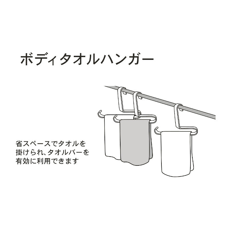 小久保工業所  Towel Bar Storage ボディタオルハンガー