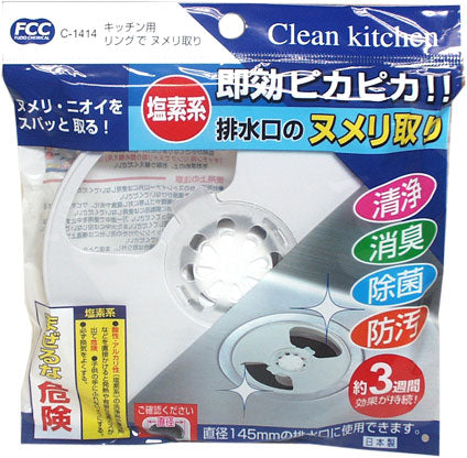 不動化学 キッチン用リングでヌメリ取り