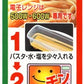 サナダ精工 電子レンジ調理器パスタ