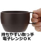 イノマタ化学 レンジ スープ カップ ブラウン 350ml