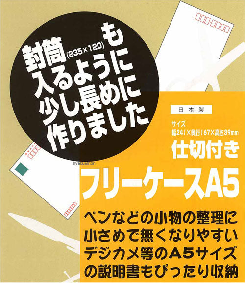 サナダ精工 フリーケースＡ５