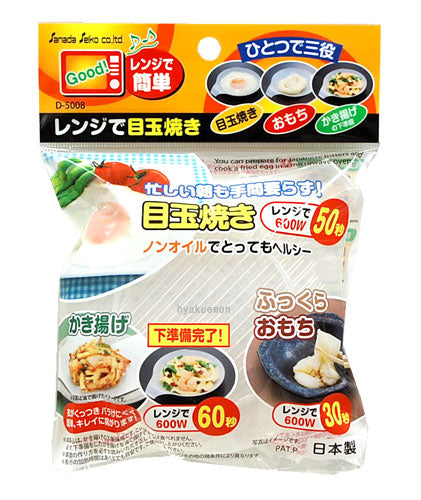 サナダ精工 レンジで目玉焼き