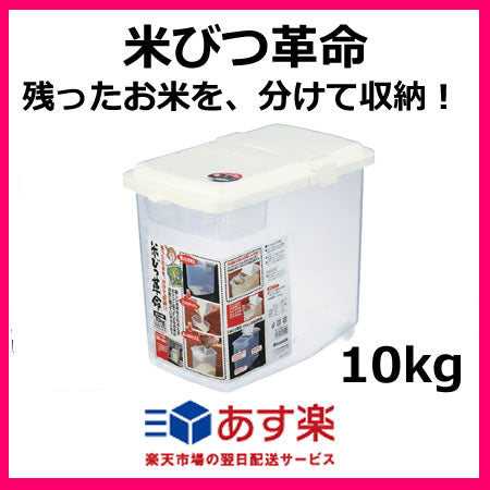 イノマタ化学 米びつ 10kg