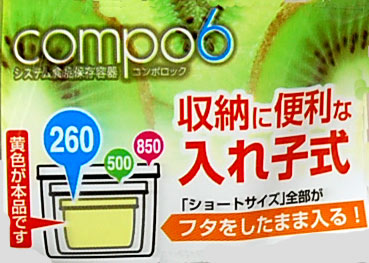 サナダ精工 コンポロック ショートS2個組260ml