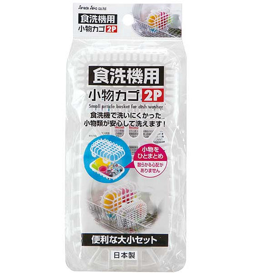 サナダ精工 食洗機用小物カゴ