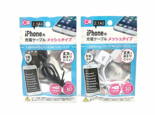 山田化学 iPhone用Lightning充電ケーブルメッシュタイプ30ｃｍ