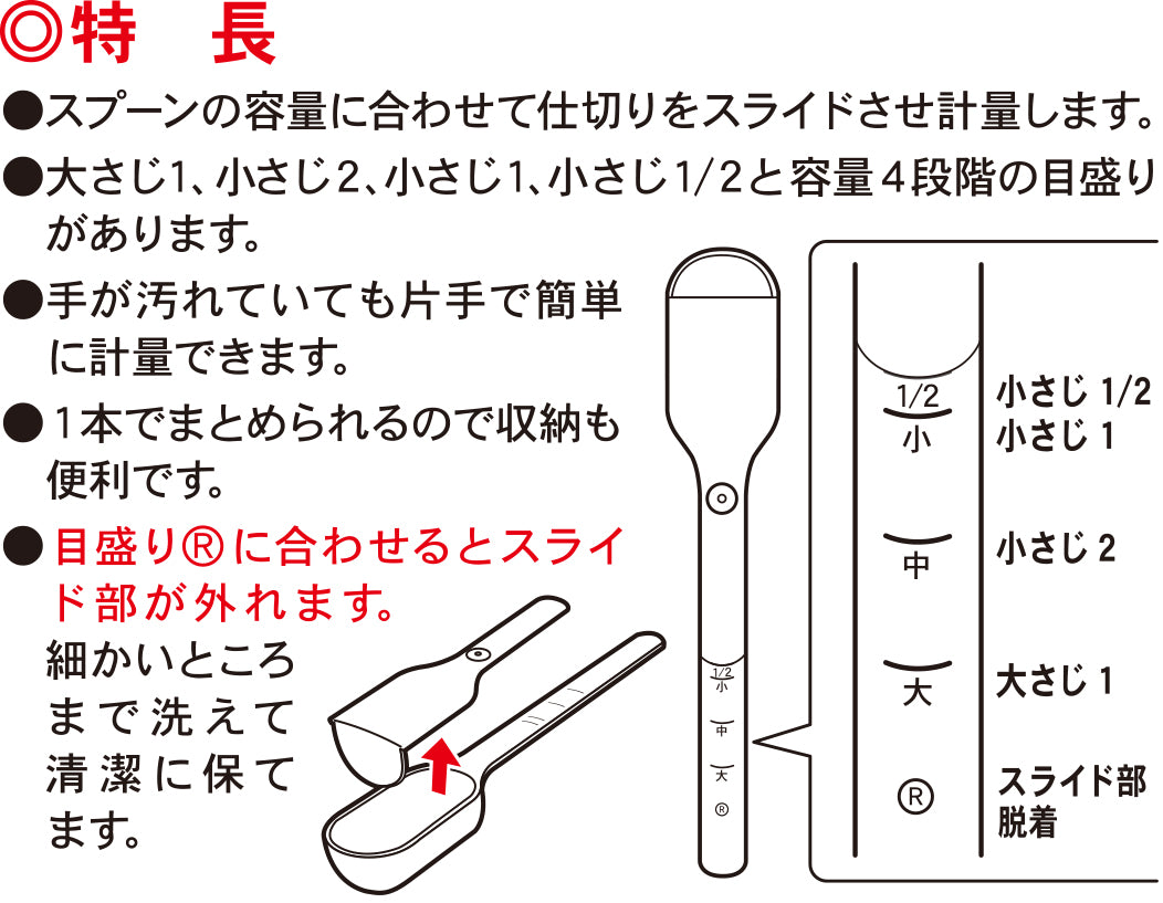 小久保工業所 スライド式計量スプーン